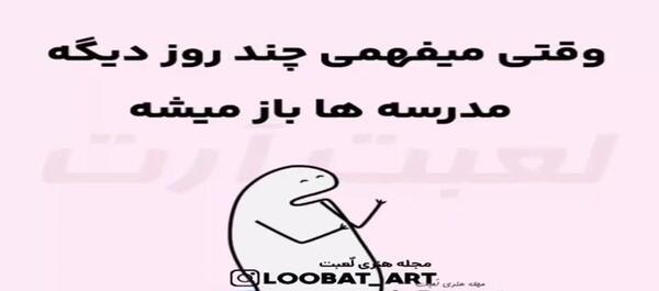 عکس استوری طنز شروع مدرسه