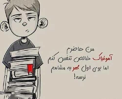 عکس استوری طنز شروع مدرسه