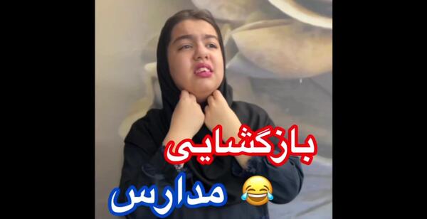 عکس استوری طنز شروع مدرسه