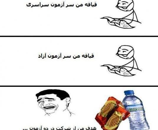 عکس استوری طنز مدرسه