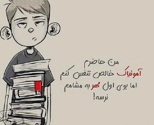 عکس استوری طنز مدرسه