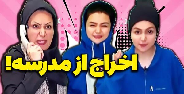 عکس استوری طنز مدرسه