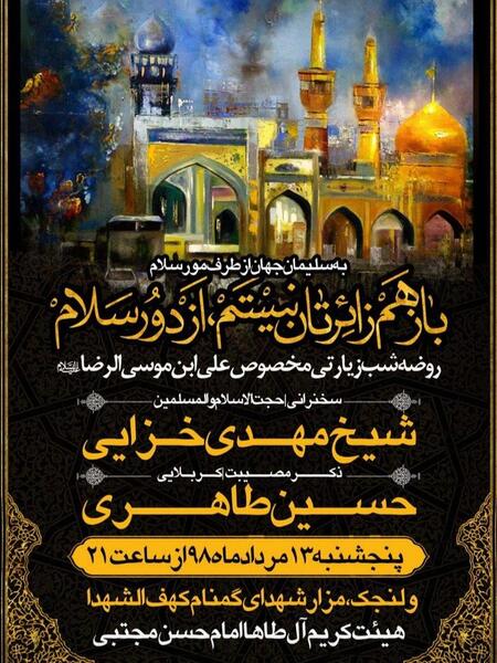 عکس استوری زیارت مخصوص امام رضا