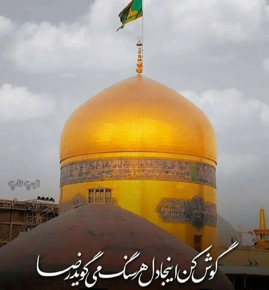 عکس استوری زیارت مخصوص امام رضا