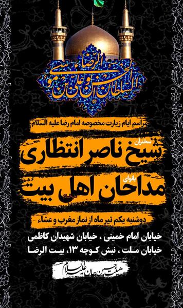 عکس استوری زیارت مخصوص امام رضا