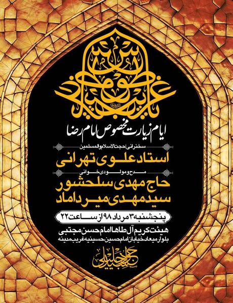 عکس استوری زیارت مخصوص امام رضا