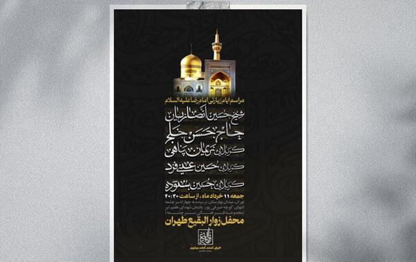 عکس استوری زیارت مخصوص امام رضا