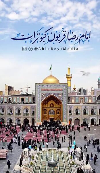 عکس استوری زیارت مخصوص امام رضا