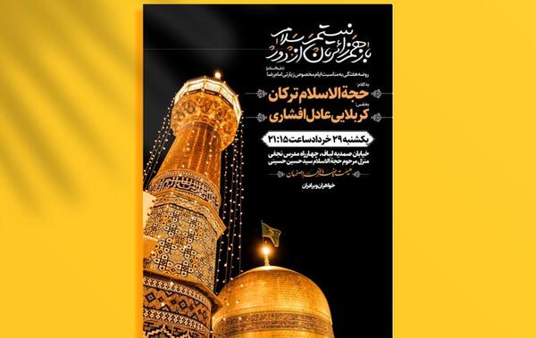 عکس استوری زیارت مخصوص امام رضا