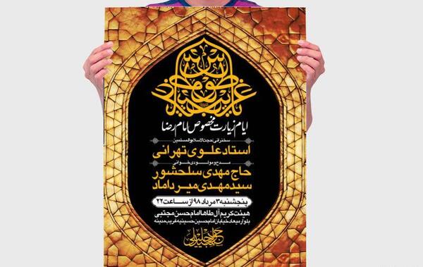 عکس استوری زیارت مخصوص امام رضا