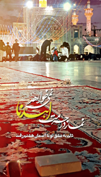 عکس استوری رفتن به زیارت امام رضا