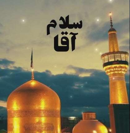 عکس استوری رفتن به زیارت امام رضا