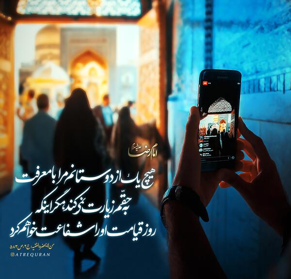 عکس استوری رفتن به زیارت امام رضا