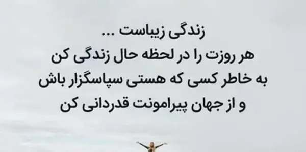 عکس استوری شاد باش و زندگی کن