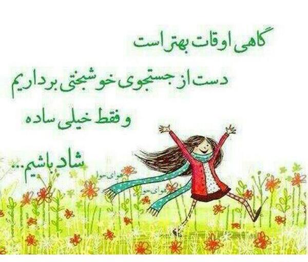 عکس استوری شاد باش و زندگی کن