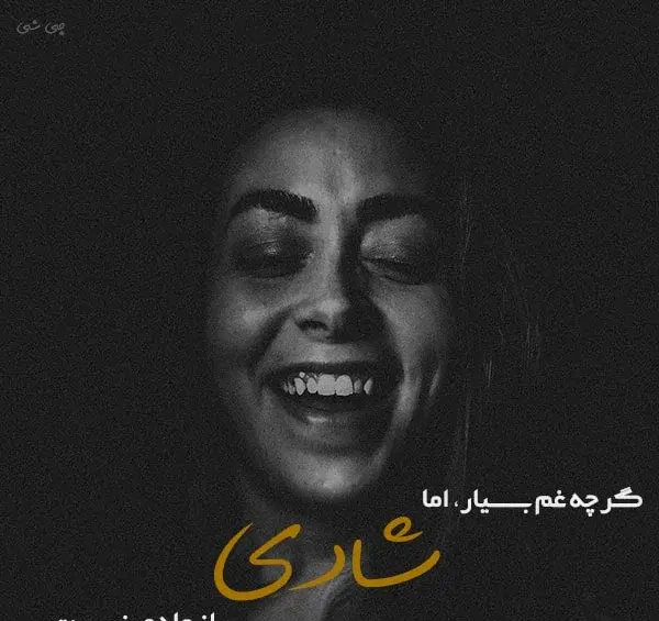 عکس استوری شاد باش و زندگی کن