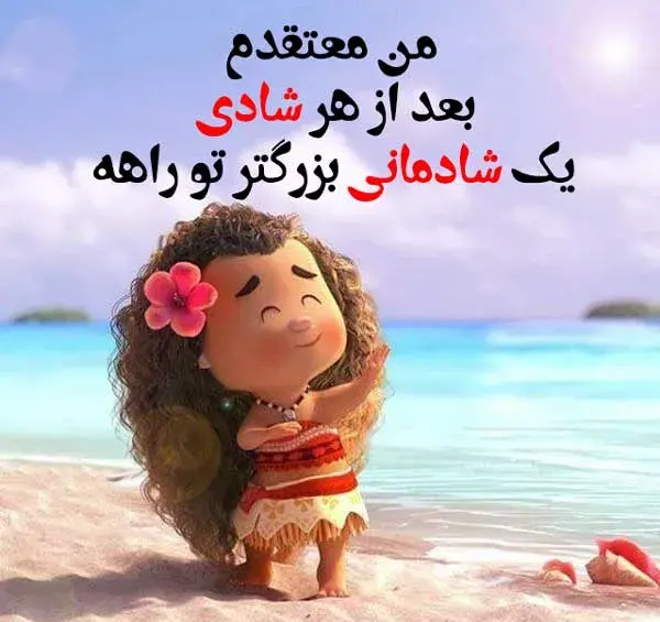 عکس استوری شاد باش و زندگی کن