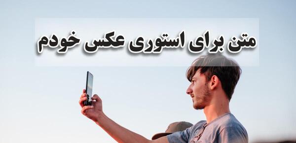 عکس استوری شاد باش و زندگی کن