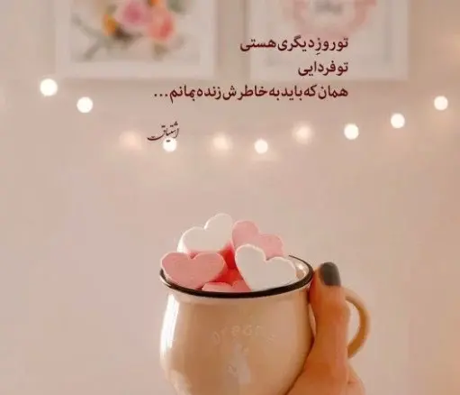 عکس متن زیبا و جذاب برای استوری