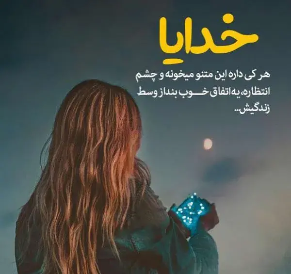 عکس متن زیبا و جذاب برای استوری