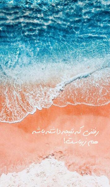 عکس متن زیبا و جذاب برای استوری