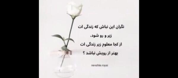 عکس کلیپ استوری زندگی زیباست