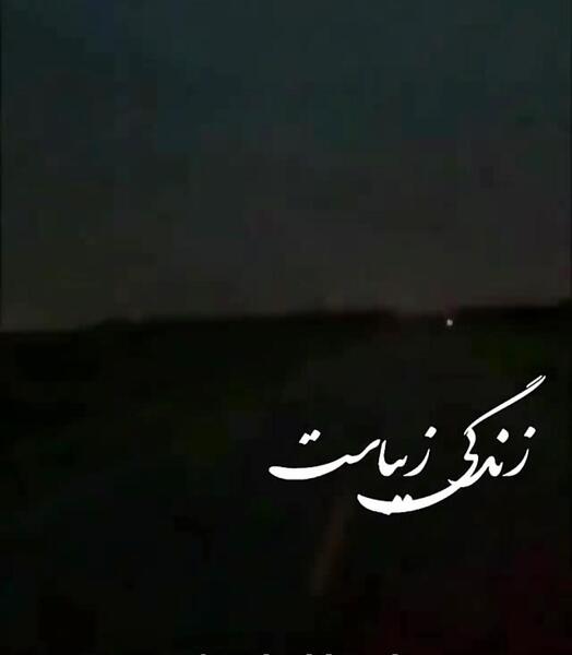 عکس کلیپ استوری زندگی زیباست