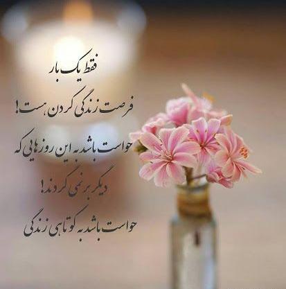 عکس استوری در مورد زندگی زیباست