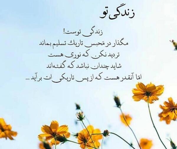 عکس استوری در مورد زندگی زیباست