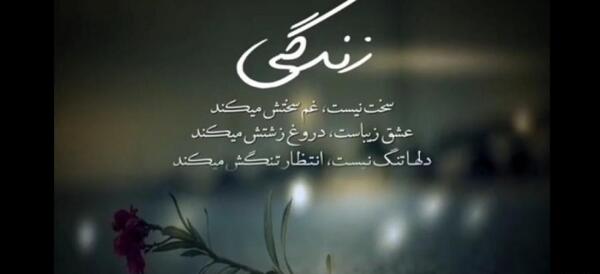 عکس استوری زندگی جدید