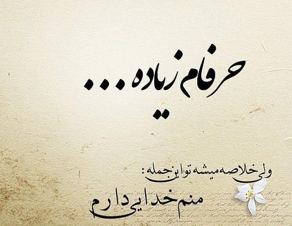 عکس استوری دلنوشته زیبا در مورد خدا