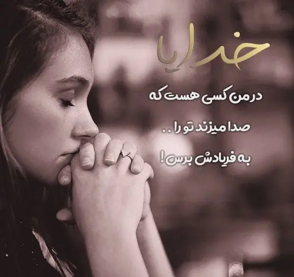 عکس استوری دلنوشته زیبا در مورد خدا