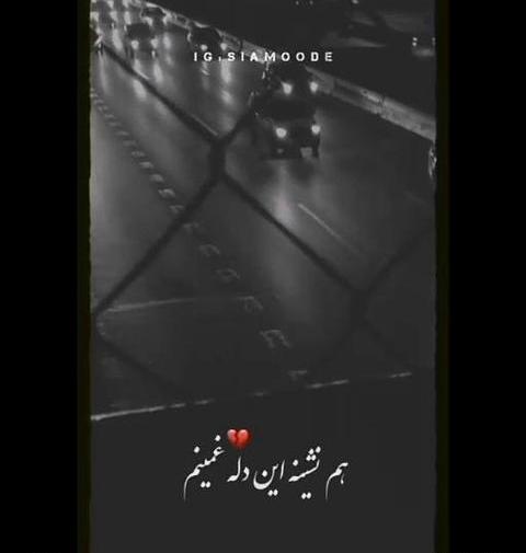 عکس استوری زیبا برای روبیکا