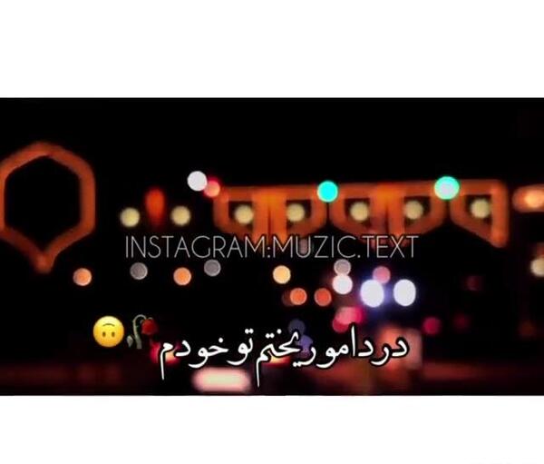 عکس استوری زیبا برای روبیکا