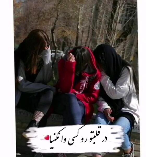 عکس استوری رفیق دخترونه سه نفره