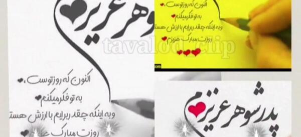 عکس استوری روز مرد برای پدر شوهر