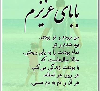 عکس استوری روز مرد برای پدر شوهر