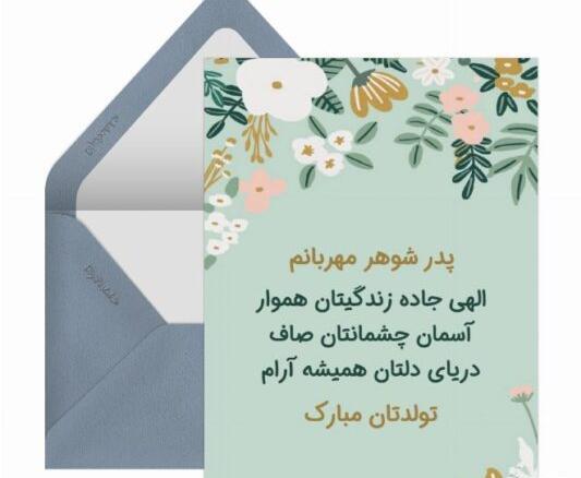 عکس استوری روز مرد برای پدر شوهر