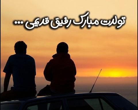 عکس استوری رفیقانه