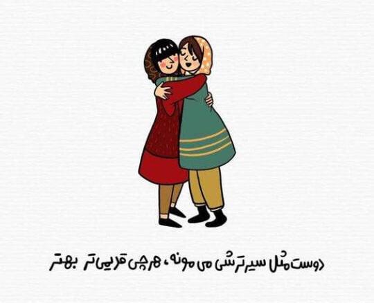 عکس استوری رفیقانه
