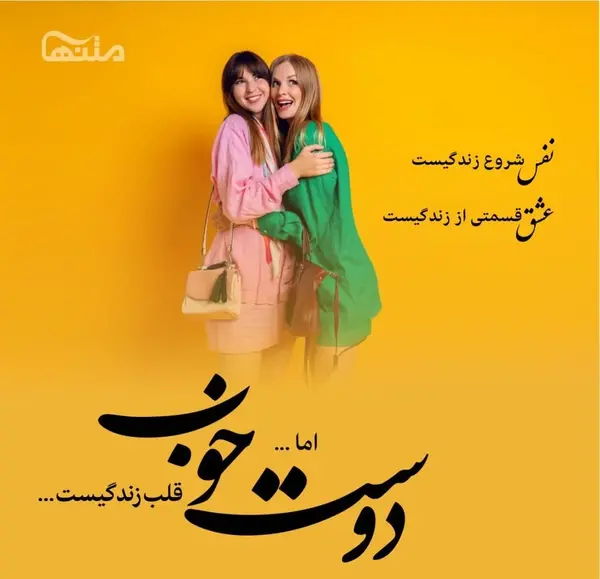 عکس استوری رفیقانه