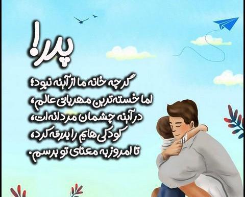 عکس استوری روز پدر لاکچری