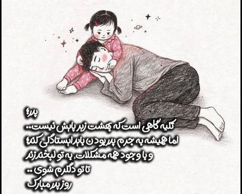 عکس استوری روز پدر لاکچری