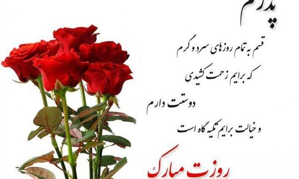 عکس استوری روز پدر لاکچری