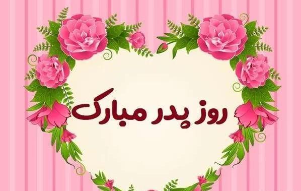 عکس استوری روز پدر لاکچری