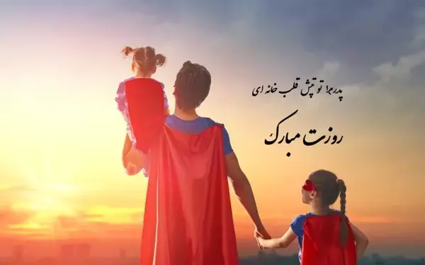 عکس استوری روز پدر لاکچری