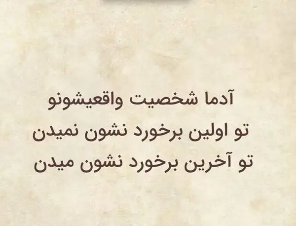 عکس استوری در مورد ذات کثیف