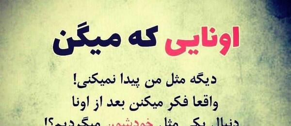 عکس استوری در مورد ذات کثیف