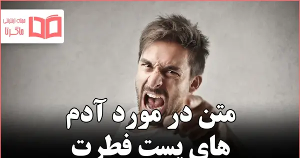 عکس استوری در مورد ذات کثیف