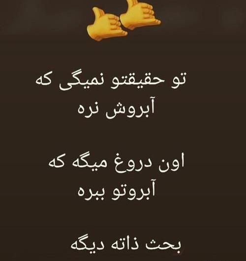 عکس استوری در مورد ذات کثیف
